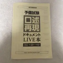 2026年最新】予備試験口述の人気アイテム - メルカリ