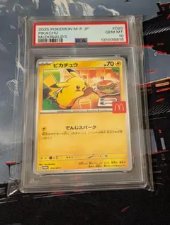 PSA10 ピカチュウ 020/M-P マクドナルド