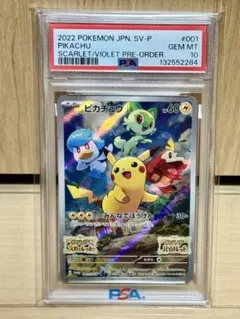 PSA10 ピカチュウ　スカーレットバイオレット　プロモ　ポケカ