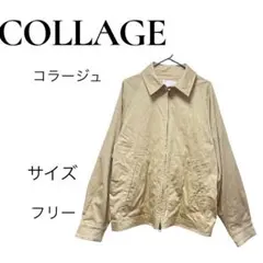 COLLAGE コラージュ ブルゾン ベージュ フリー 春アウター 人気のサムネイル