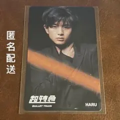 超特急 ハル 柏木悠 HMV&BOOKS 特典 トレカ HARU
