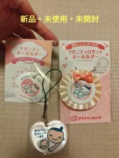 マタニティキーホルダー　１点