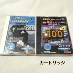eカラ専用カートリッジ 31 & S-4 まとめ売り