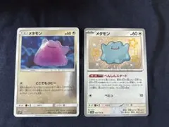 メタモンセット