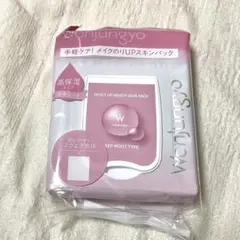【新品未使用】ウォンジョンヨ モイストアップレディスキンパック 高保湿タイプ