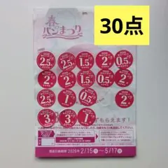 ヤマザキ　春のパン祭り　白いフレンチディッシュ 店頭引換券　無料交換　お皿1枚分