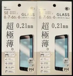 iPhone SE(第3世代/第2世代)/8/7ガラス保護フィルム/超極薄2枚