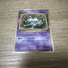 ミュウ_「JRスタンプラリー」 スペシャルカード 非光沢 PROMO 第1世代