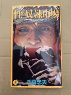 2026年最新】千草忠夫の人気アイテム - メルカリ