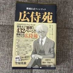 2025年最新】広侍苑 銀魂の人気アイテム - メルカリ