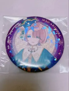 一番くじ 学園アイドルマスターPart3　F賞　缶バッジ　有村麻央