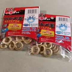 ハトメ一撃専用ハトメ玉セルフピアス式No2300穴径８.２ミリ１５組入り×２袋
