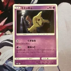 ミミッキュ ホイル仕様 くすねる まねっこ SM4+ 043/114 - メルカリ