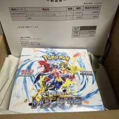 ポケセン産　ポケモンカード レイジングサーフ BOX シュリンク付 新品未開封