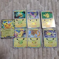 ピカチュウ　30thまとめ売り