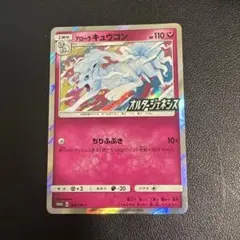 2026年最新】ポケモンカード アローラキュウコン 389/SM-P オルター