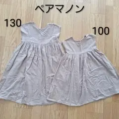 ペアマノン 姉妹リンクコーデ コットンワンピース ベージュ春 夏 子供服 キッズ
