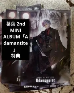 葛葉 Adamantite アニメイト特典 A3クリアポスター