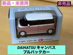 【新品未使用】DAIHATSU CANBUS キャンバス ミニカープルバックカー