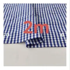 C&S sunny days check ブルー×ホワイト　2m