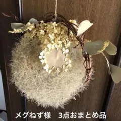 メグねず様 リクエスト 3点 まとめ商品