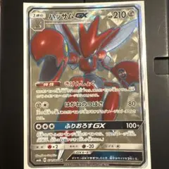 最安値 ハッサムex ☆ 金の空、銀の海 096/106 - メルカリ