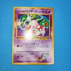 ナツメのバリヤードLV.20 ○ ジム拡張第2弾 闇からの挑戦 - メルカリ
