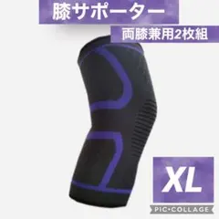新品 2枚組 膝 サポーター ひざ 高齢者 スポーツ テニス ゴルフ 薄手のサムネイル