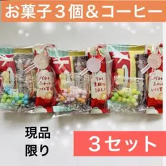 プチギフト シュガーバターサンド ベルメーレン お菓子詰め合わせ 3個セット