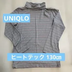 UNIQLO ヒートテック 肌着 ストライプ タートルネック 130㎝