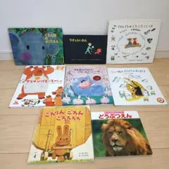 動物がでてくる絵本 8冊セット まとめ売り