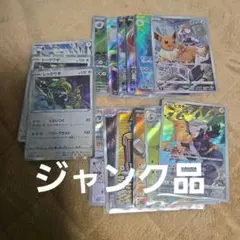 ポケカ　ジャンク品まとめ売り
