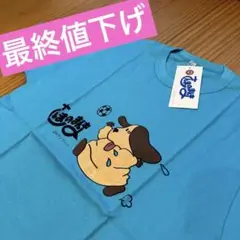 【希少品】【新品未使用タグ付】さんまのまんま　明石家さんま　ヴィンテージTシャツ