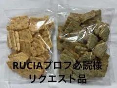 RUCIAプロフ必読様　リクエスト品