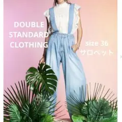 【美品】ダブルスタンダード　デニム　サロペット　36