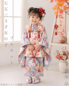 着物と帯 時流】O26974◇七五三 3才女の子着物 被布コートセット◇6点