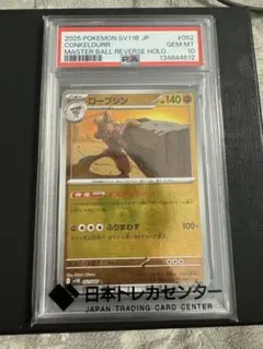 2026年最新】ポリゴン マスターボール psa10の人気アイテム - メルカリ