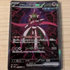 テツノブジンex SAR SV8a テラスタルフェスex 213/187