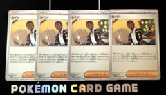 ポケモンカード　セイジ　4枚