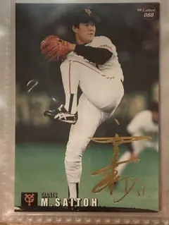 2025年最新】斎藤雅樹 サインの人気アイテム - メルカリ