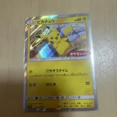 ピカチュウ P スペシャルセット「ピカチュウ2018」 キラ 242/SM-P