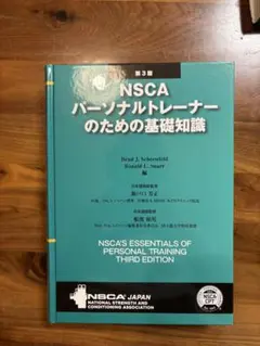2026年最新】nscaパーソナルトレーナーのための基礎知識の人気アイテム