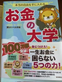 リベ大 ビジネス・経済