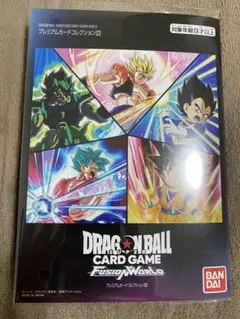 ドラゴンボール フュージョンワールド プレミアムカードコレクション02
