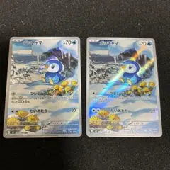 ポッチャマ AR 2枚セット