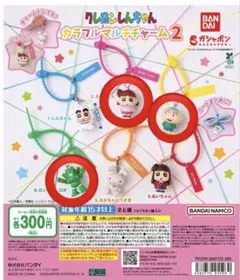 新品未開封♡クレヨンしんちゃん カラフルマルチチャーム2