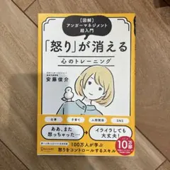 怒りが消える心のトレーニング 図解アンガーマネジメント超入門 特装版
