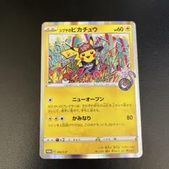 2026年最新】002/S-P シブヤのピカチュウの人気アイテム - メルカリ