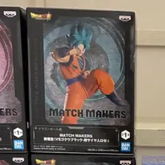 ドラゴンボール超MATCHMAKERS孫悟空（VSゴクウブラック超サイヤ人ロゼ）