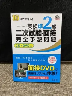 英検準2級対策本4点セット